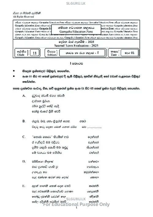 Grade 11 Drama Second Term 2025 Gampaha Educational Zone (SM) thumbnail